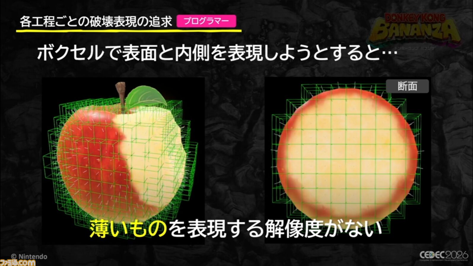『ドンキーコング バナンザ』「もっと壊したい！」を引き出すアート表現。破壊の驚きを生む濃密な世界作りと破壊表現の追求【CEDEC2026】