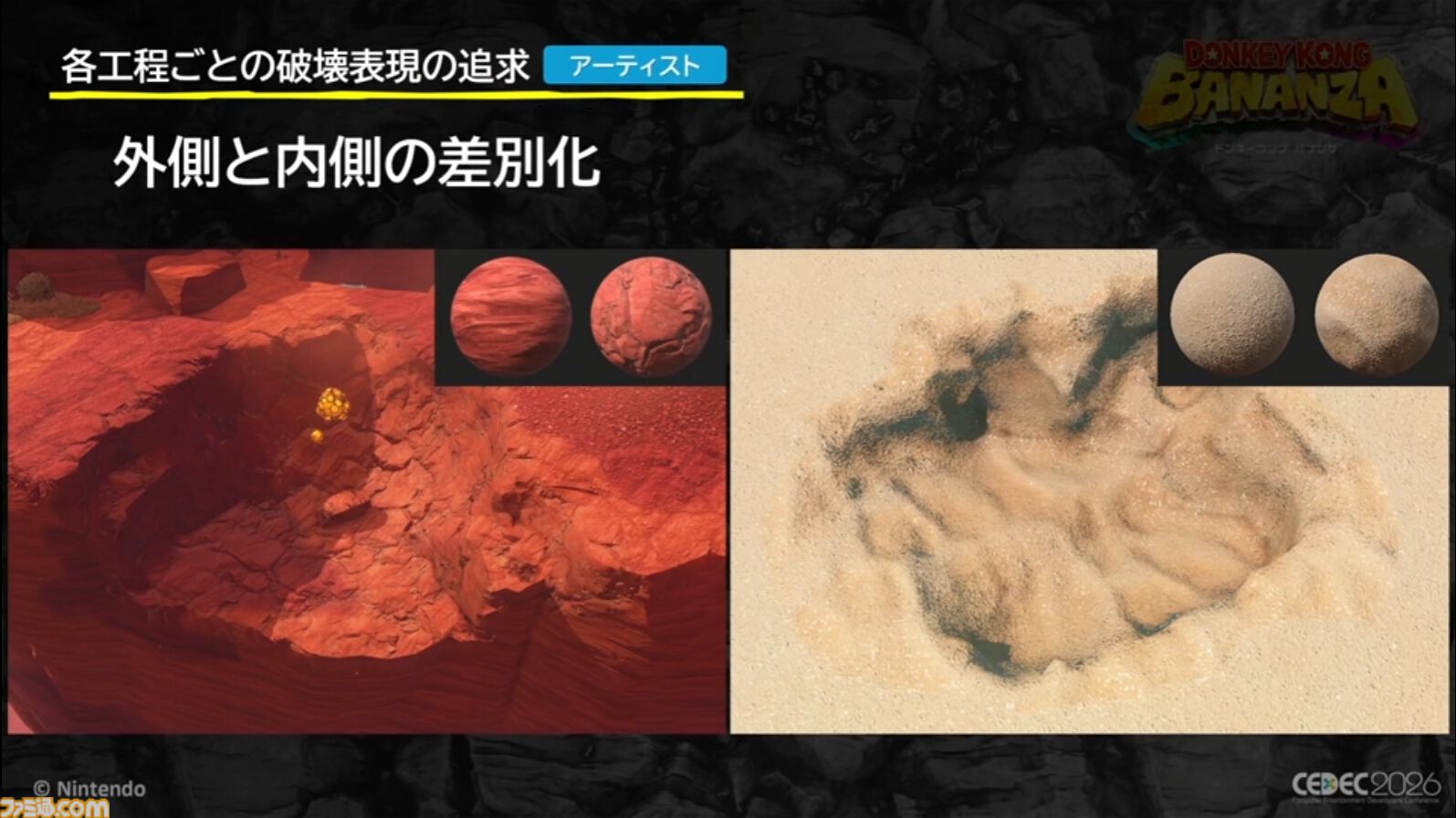 『ドンキーコング バナンザ』「もっと壊したい！」を引き出すアート表現。破壊の驚きを生む濃密な世界作りと破壊表現の追求【CEDEC2026】