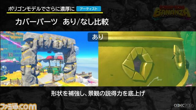 『ドンキーコング バナンザ』「もっと壊したい！」を引き出すアート表現。破壊の驚きを生む濃密な世界作りと破壊表現の追求【CEDEC2026】