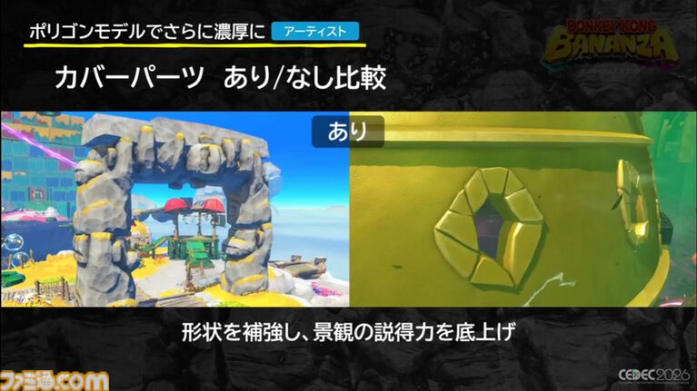 『ドンキーコング バナンザ』「もっと壊したい！」を引き出すアート表現。破壊の驚きを生む濃密な世界作りと破壊表現の追求【CEDEC2026】