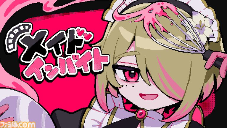 性別不詳メイドのガチホラー『メイドインバイト』発表。生存ルートが存在しない『氷点下30度の絶望』作者による新作