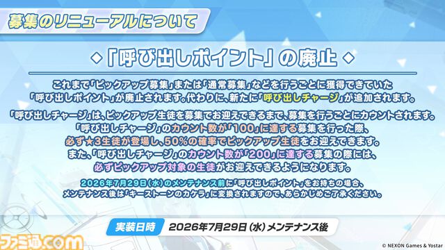 『ブルアカ』キム・ヨンハ統括Pがガチャシステム（生徒募集）のリニューアルについて謝罪コメントを公開。「ピックアップ生徒をひとりでも多くの先生に」という思いからの仕様変更と説明【ブルーアーカイブ】