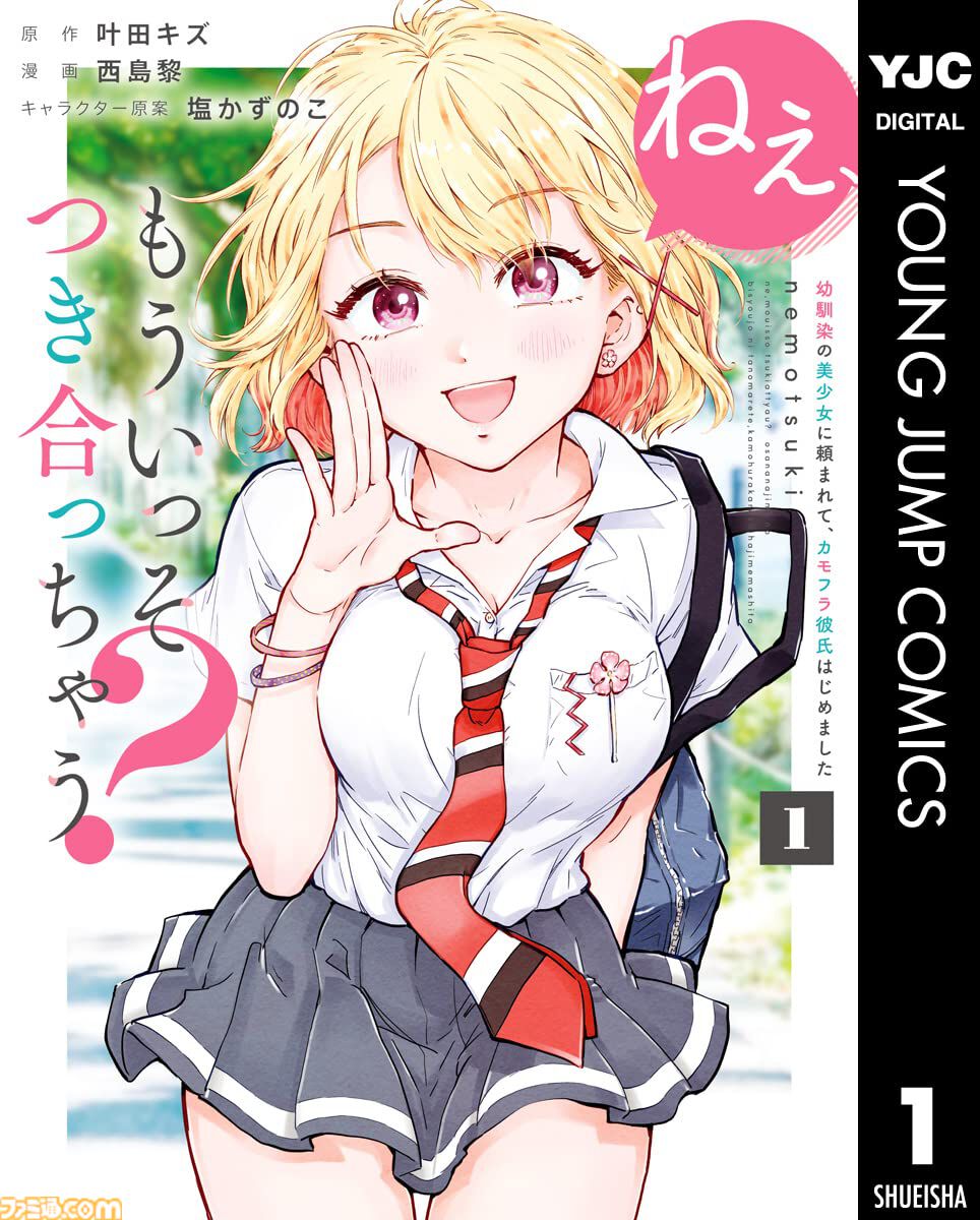 【Kindleセール】『異世界ひろゆき』『転生ゴブリンだけど質問ある？』が1巻44円。『スライム聖女』などヤングジャンプコミックスがお買い得