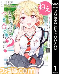 【Kindleセール】『異世界ひろゆき』『転生ゴブリンだけど質問ある？』が1巻44円。『スライム聖女』などヤングジャンプコミックスがお買い得