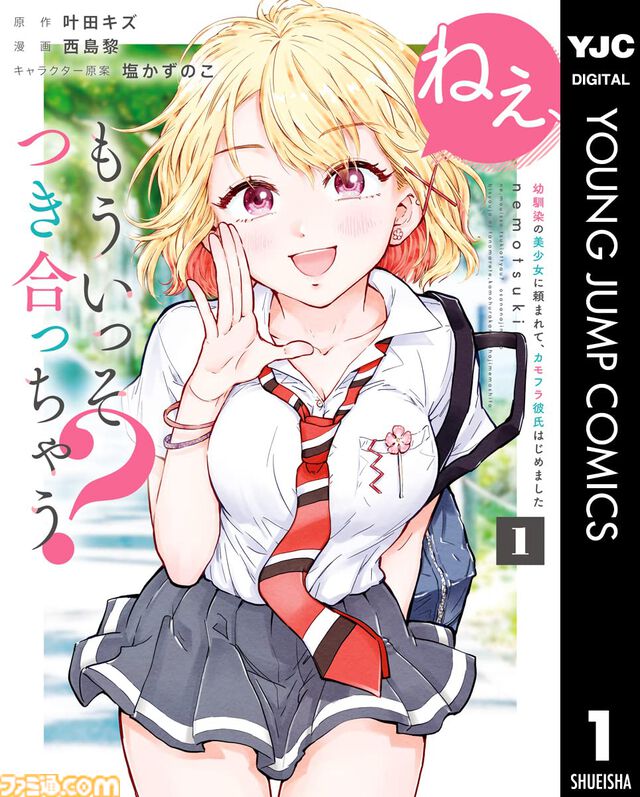 【Kindleセール】『異世界ひろゆき』『転生ゴブリンだけど質問ある？』が1巻44円。『スライム聖女』などヤングジャンプコミックスがお買い得