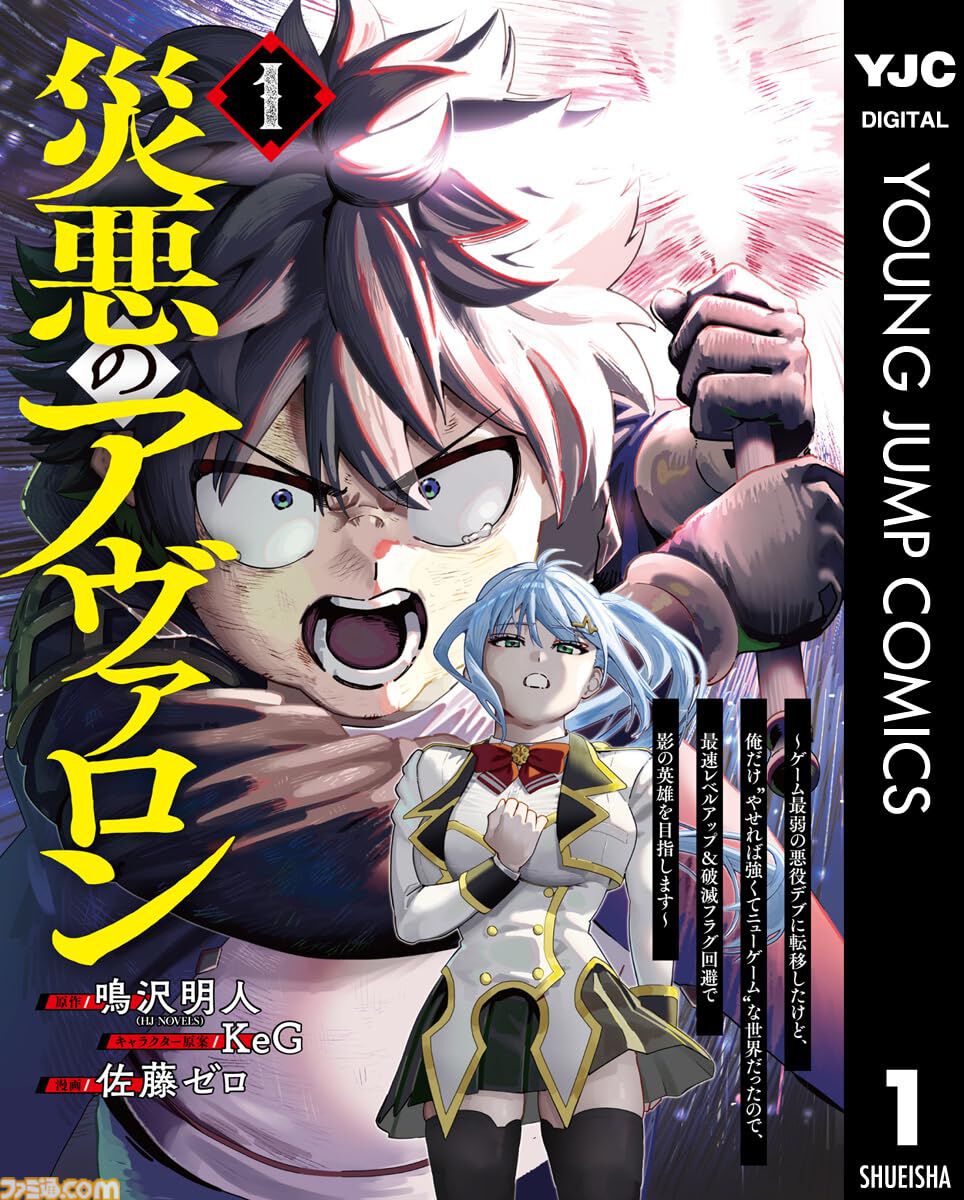 【Kindleセール】『異世界ひろゆき』『転生ゴブリンだけど質問ある？』が1巻44円。『スライム聖女』などヤングジャンプコミックスがお買い得