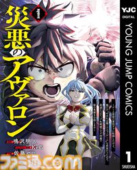 【Kindleセール】『異世界ひろゆき』『転生ゴブリンだけど質問ある？』が1巻44円。『スライム聖女』などヤングジャンプコミックスがお買い得