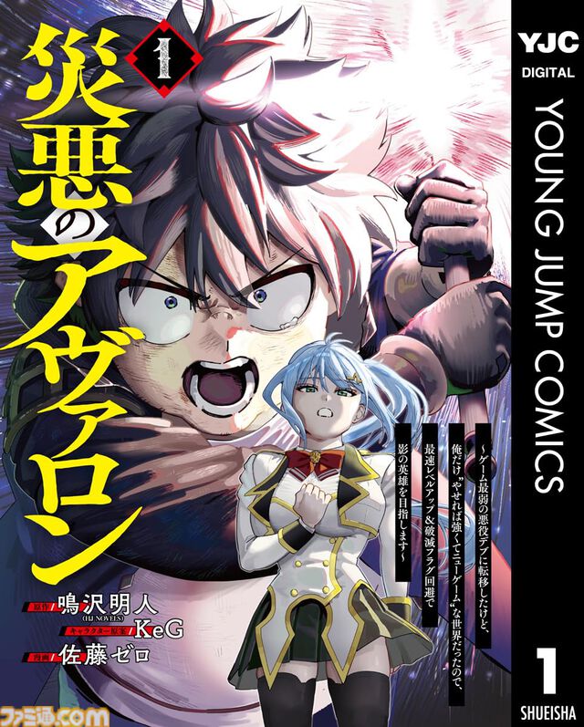 【Kindleセール】『異世界ひろゆき』『転生ゴブリンだけど質問ある？』が1巻44円。『スライム聖女』などヤングジャンプコミックスがお買い得