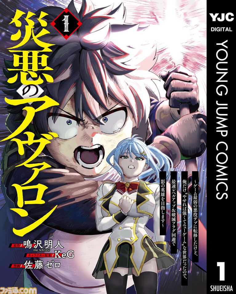 【Kindleセール】『異世界ひろゆき』『転生ゴブリンだけど質問ある？』が1巻44円。『スライム聖女』などヤングジャンプコミックスがお買い得