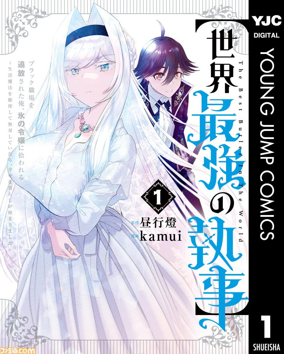 【Kindleセール】『異世界ひろゆき』『転生ゴブリンだけど質問ある？』が1巻44円。『スライム聖女』などヤングジャンプコミックスがお買い得