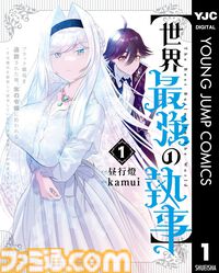 【Kindleセール】『異世界ひろゆき』『転生ゴブリンだけど質問ある？』が1巻44円。『スライム聖女』などヤングジャンプコミックスがお買い得