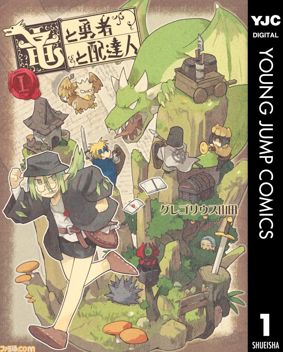 【Kindleセール】『異世界ひろゆき』『転生ゴブリンだけど質問ある？』が1巻44円。『スライム聖女』などヤングジャンプコミックスがお買い得