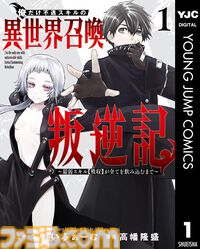【Kindleセール】『異世界ひろゆき』『転生ゴブリンだけど質問ある？』が1巻44円。『スライム聖女』などヤングジャンプコミックスがお買い得