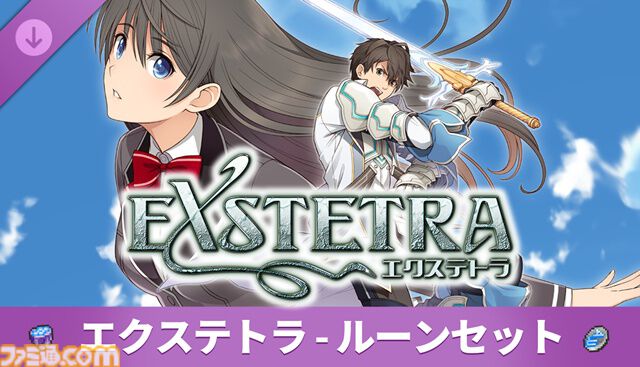 キスで世界を救うRPG『エクステトラ』HDリマスター版が配信開始。当時3DS、PS Vita向けに発売された異世界救世主ストーリー