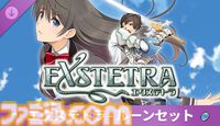 キスで世界を救うRPG『エクステトラ』HDリマスター版が配信開始。当時3DS、PS Vita向けに発売された異世界救世主ストーリー
