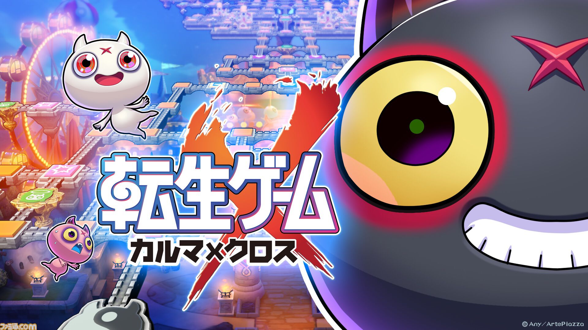 転生ゲーム カルマxクロス』8月6日にSwitchで発売。『ドラクエ』堀井