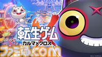 『転生ゲーム カルマxクロス』8月6日にSwitchで発売。『ドラクエ』堀井雄二×『ブルーロック』金城宗幸のタッグが手掛ける友情破壊すごろくパーティー