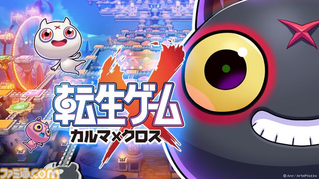『転生ゲーム カルマxクロス』8月6日にSwitchで発売。『ドラクエ』堀井雄二×『ブルーロック』金城宗幸のタッグが手掛ける友情破壊すごろくパーティー