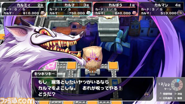 『転生ゲーム カルマxクロス』8月6日にSwitchで発売。『ドラクエ』堀井雄二×『ブルーロック』金城宗幸のタッグが手掛ける友情破壊すごろくパーティー