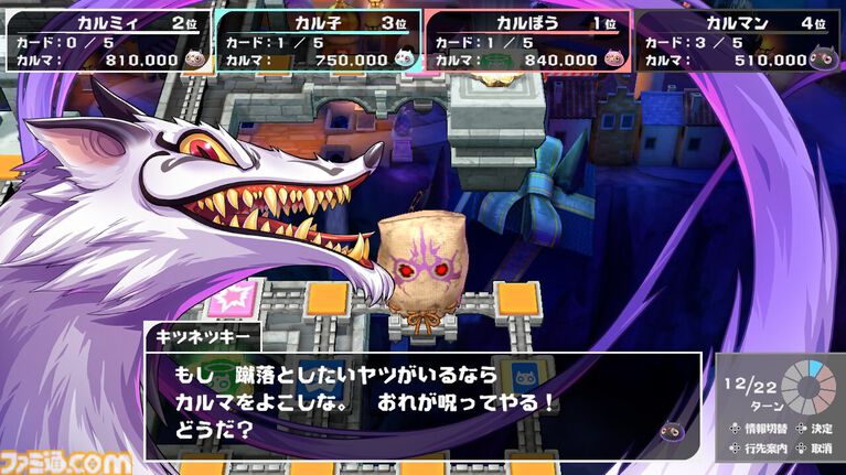 『転生ゲーム カルマxクロス』8月6日にSwitchで発売。『ドラクエ』堀井雄二×『ブルーロック』金城宗幸のタッグが手掛ける友情破壊すごろくパーティー