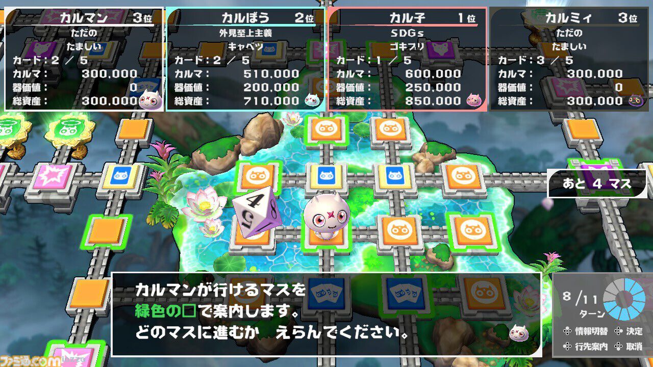 『転生ゲーム カルマxクロス』8月6日にSwitchで発売。『ドラクエ』堀井雄二×『ブルーロック』金城宗幸のタッグが手掛ける友情破壊すごろくパーティー