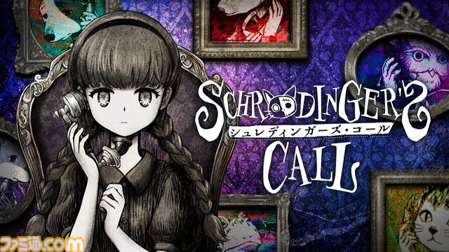 クーラーの効いた部屋で“感情の推理”に没頭する夏。『シュレディンガーズ・コール』ほか集英社ゲームズが誇る傑作ADVにクローズアップ
