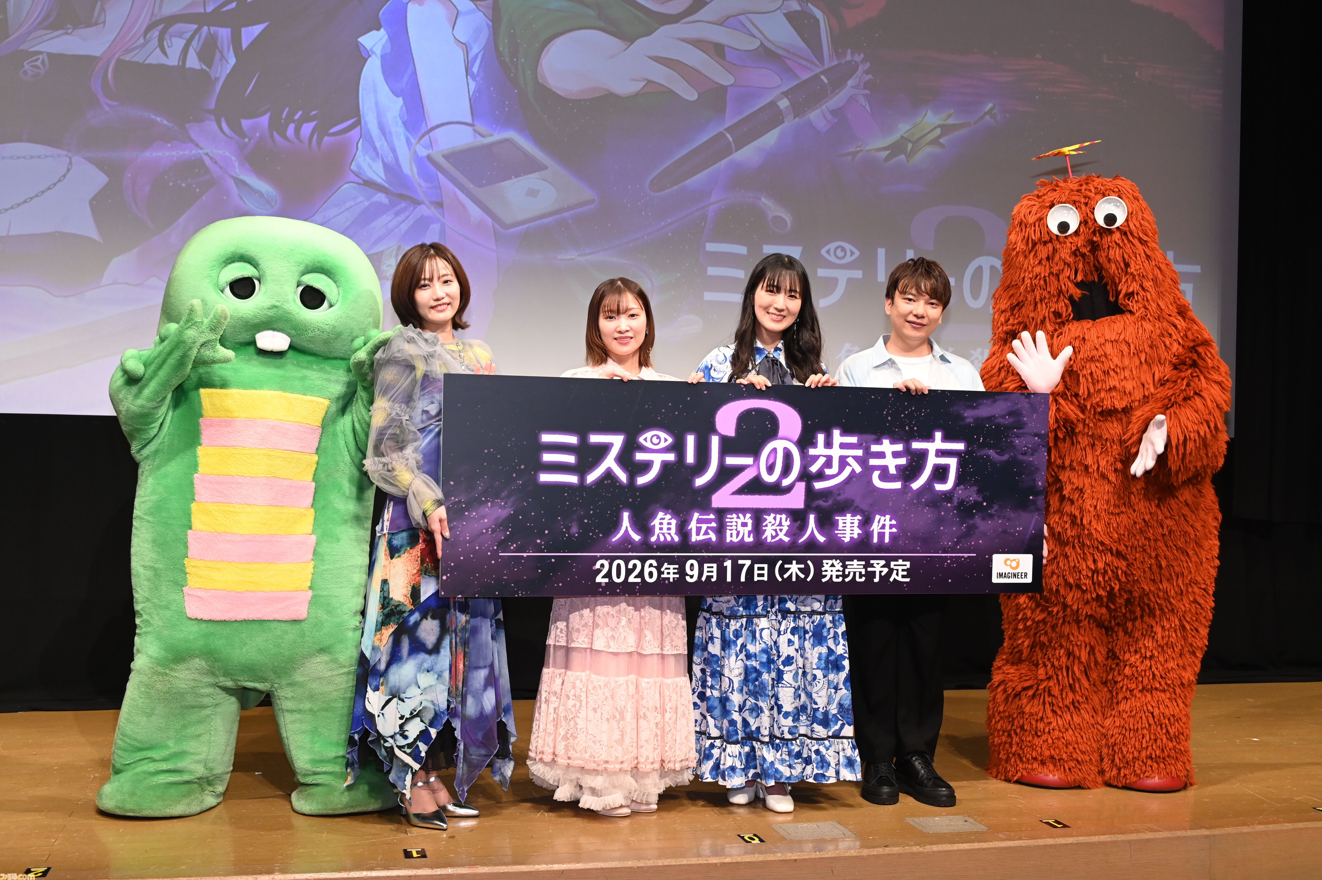 ガチャピン＆ムックがサプライズ出演決定！ 石川由依ら人気声優陣も駆けつけた『ミステリーの歩き方2 人魚伝説殺人事件』制作発表会リポート