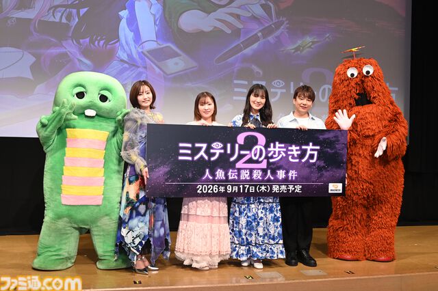 ガチャピン＆ムックがサプライズ出演決定！ 石川由依ら人気声優陣も駆けつけた『ミステリーの歩き方2 人魚伝説殺人事件』制作発表会リポート