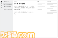 【RIKU】KADOKAWA×はてなの共同開発サービスが始動。AIがあなたが書いた小説の設定を構成、発想を整理してサポート