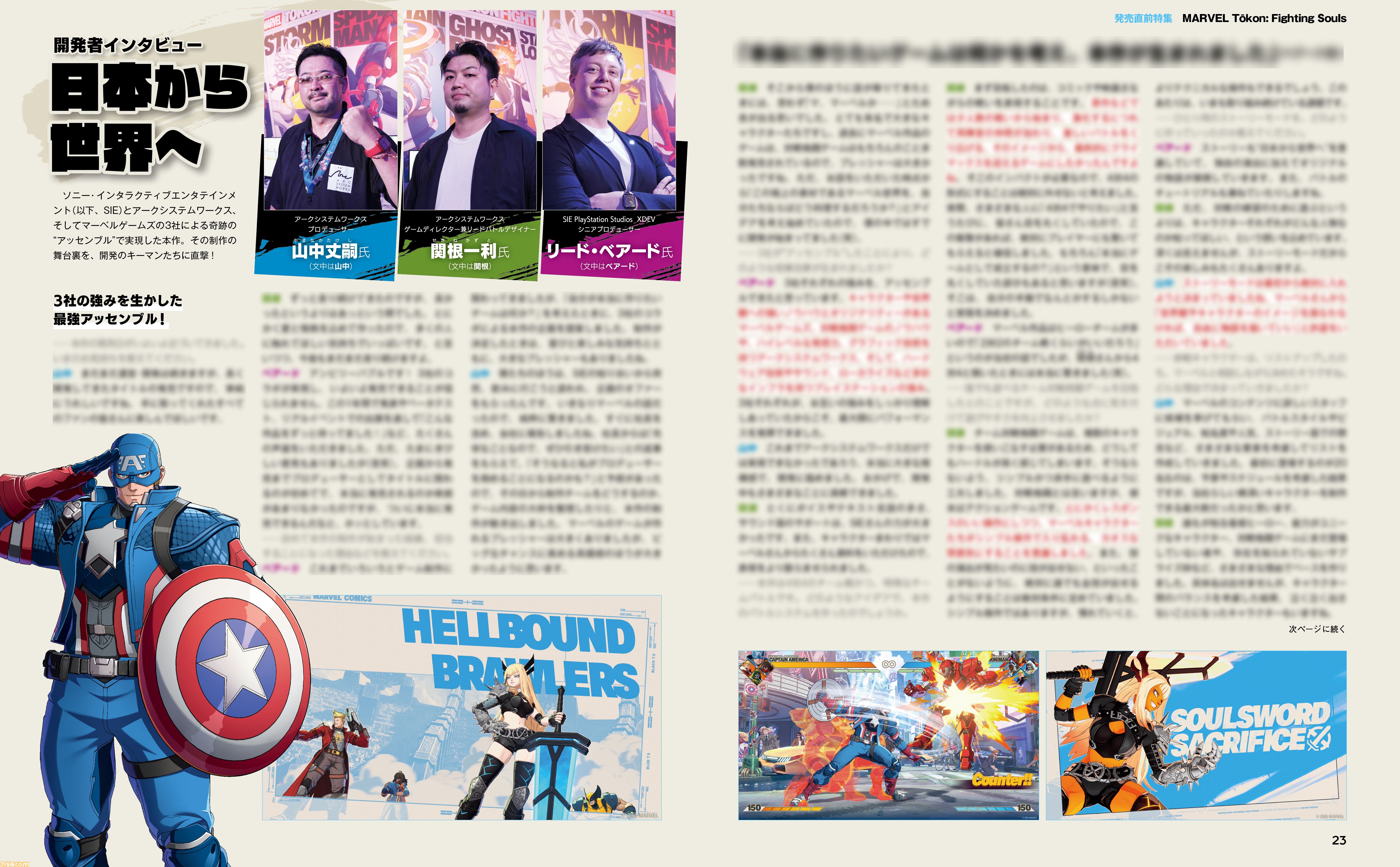 『MARVEL Tōkon: Fighting Souls』発売直前！ 全20キャラのコマンドリストと立ち回り指南＆開発者インタビューなど怒涛の20ページ特集【先出し週刊ファミ通】