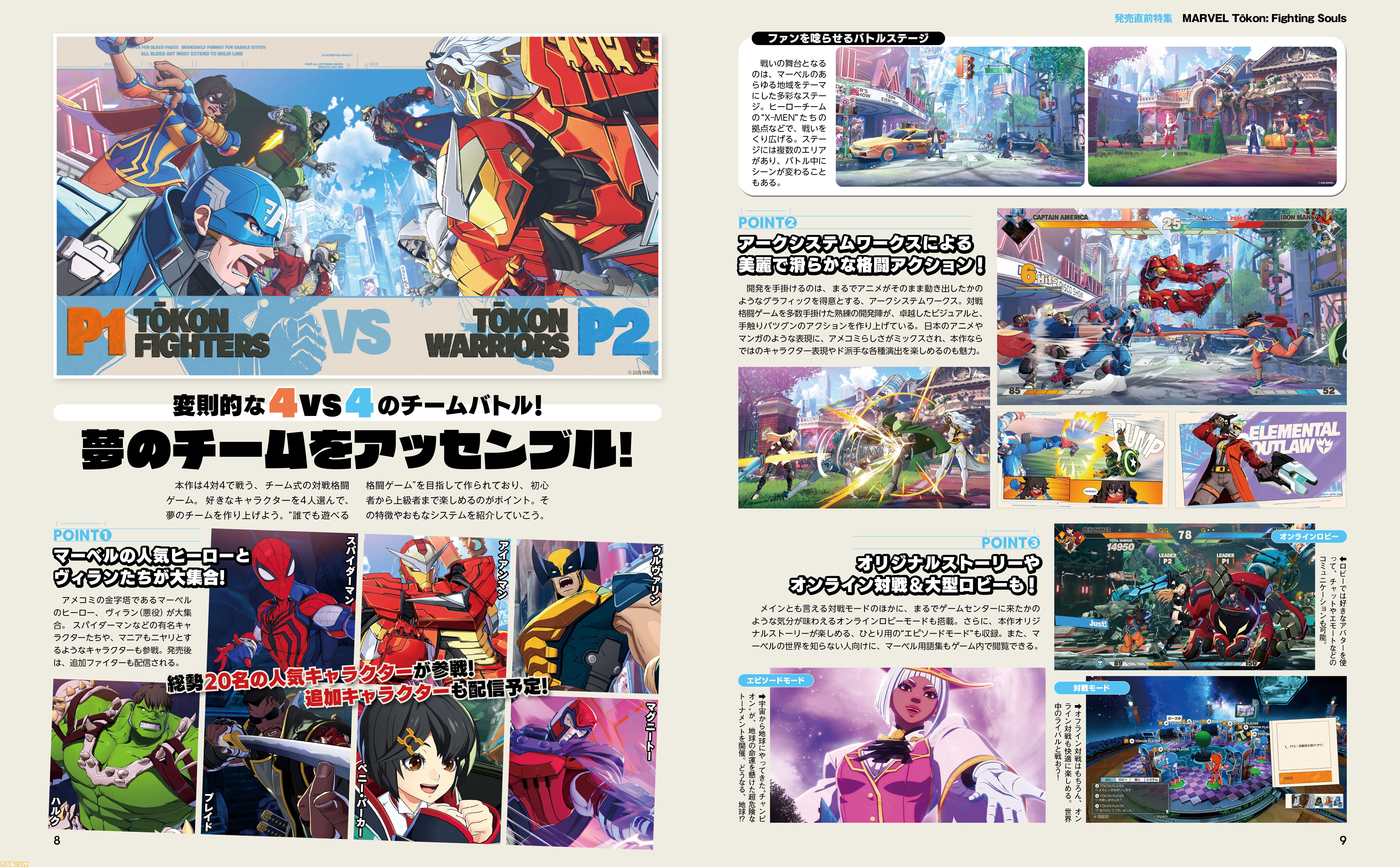画像ページ (3/5) 『MARVEL Tōkon: Fighting Souls』発売直前！ 全20