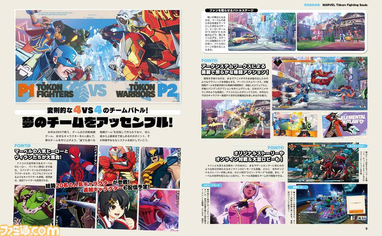 『MARVEL Tōkon: Fighting Souls』発売直前！ 全20キャラのコマンドリストと立ち回り指南＆開発者インタビューなど怒涛の20ページ特集【先出し週刊ファミ通】