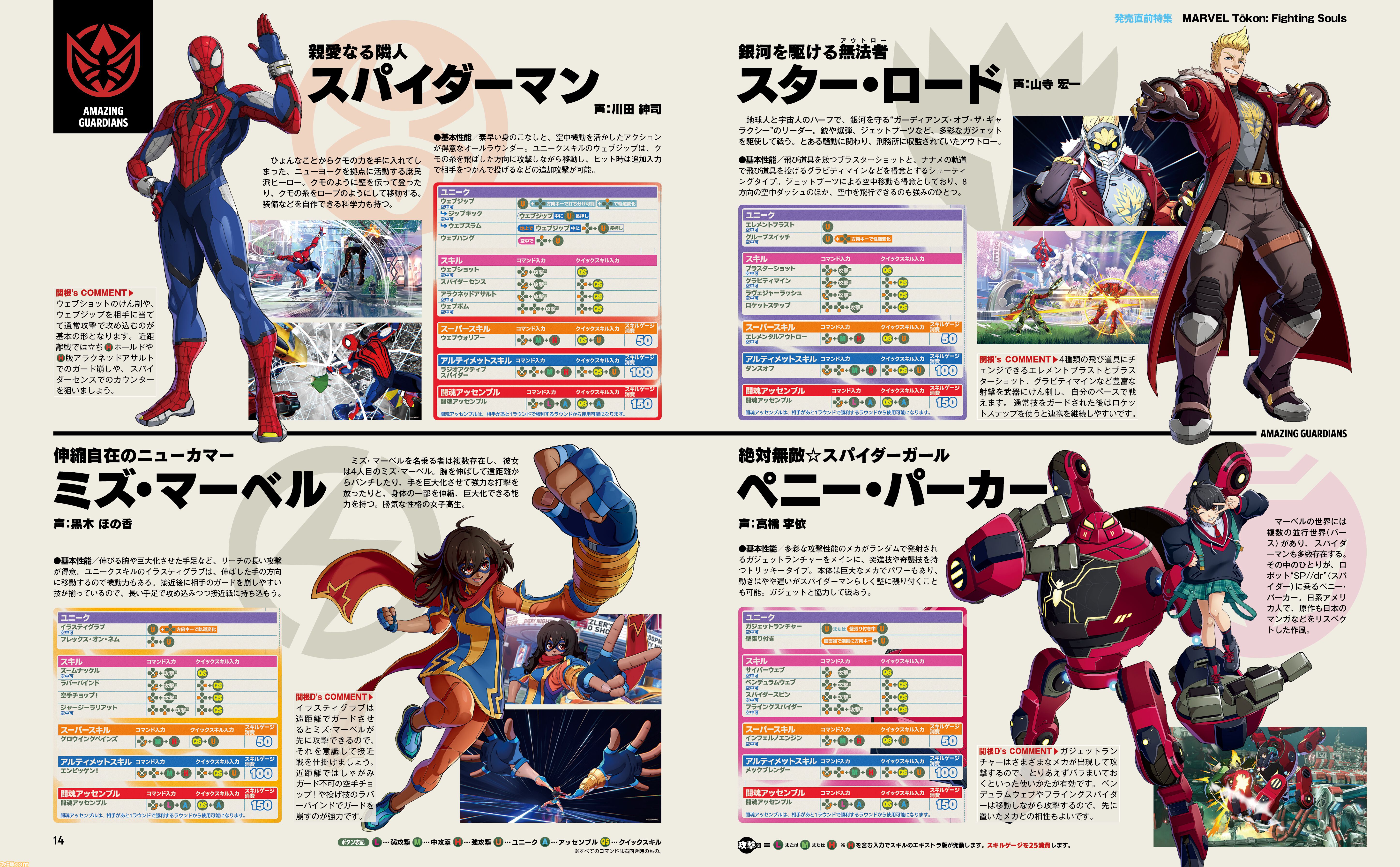『MARVEL Tōkon: Fighting Souls』発売直前！ 全20キャラのコマンドリストと立ち回り指南＆開発者インタビューなど怒涛の20ページ特集【先出し週刊ファミ通】