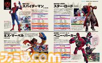 『MARVEL Tōkon: Fighting Souls』発売直前！ 全20キャラのコマンドリストと立ち回り指南＆開発者インタビューなど怒涛の20ページ特集【先出し週刊ファミ通】