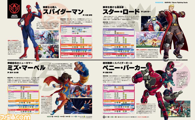 『MARVEL Tōkon: Fighting Souls』発売直前！ 全20キャラのコマンドリストと立ち回り指南＆開発者インタビューなど怒涛の20ページ特集【先出し週刊ファミ通】