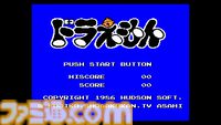 【コンアカ】『ドラえもん』がついに7月30日より配信。1986年にハドソンから発売されたアクションゲーム