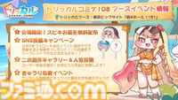 『トリッカル』コミケにて“キュウリの種”を配布する謎イベントが開催決定。キュウイ「キュウリ植えてもいいですか？」