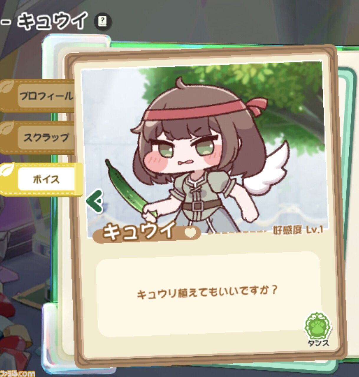 『トリッカル』コミケにて“キュウリの種”を配布する謎イベントが開催決定。キュウイ「キュウリ植えてもいいですか？」