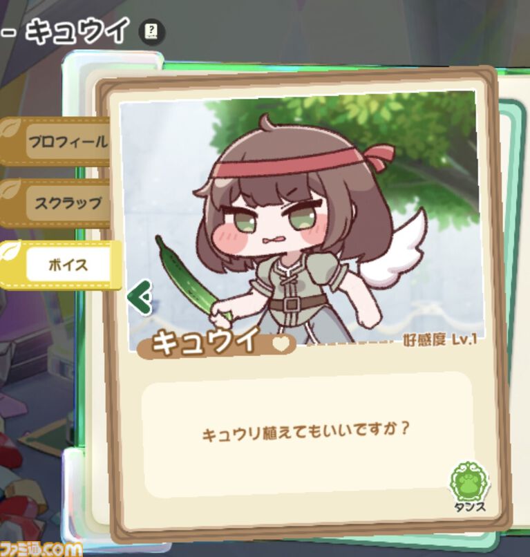 『トリッカル』コミケにて“キュウリの種”を配布する謎イベントが開催決定。キュウイ「キュウリ植えてもいいですか？」