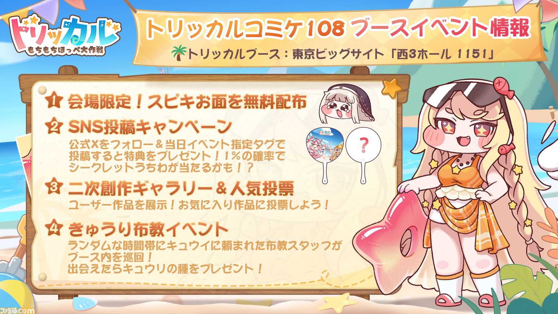 『トリッカル』コミケにて“キュウリの種”を配布する謎イベントが開催決定。キュウイ「キュウリ植えてもいいですか？」