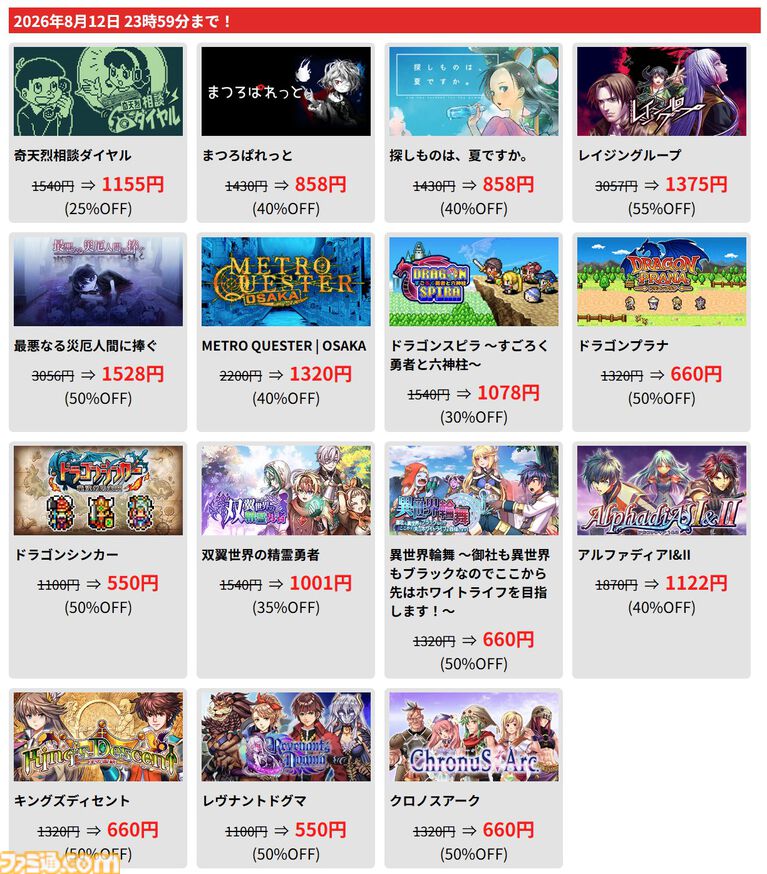 【サマーセールまとめ】『FF7 リメイク インターグレード』60%オフ、『モンハンライズ』80%オフ、『ペルソナ5 ザ・ロイヤル』70%オフほか人気作が大幅値下げ