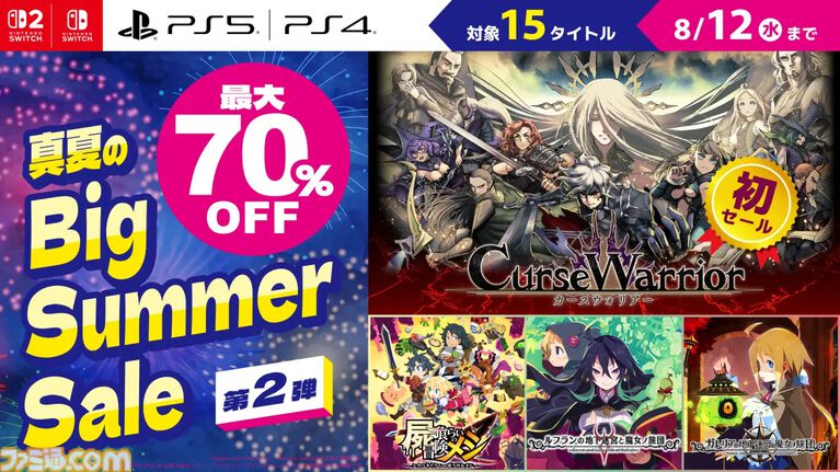 【サマーセールまとめ】『FF7 リメイク インターグレード』60%オフ、『モンハンライズ』80%オフ、『ペルソナ5 ザ・ロイヤル』70%オフほか人気作が大幅値下げ