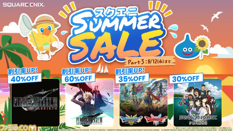 【サマーセールまとめ】『FF7 リメイク インターグレード』60%オフ、『モンハンライズ』80%オフ、『ペルソナ5 ザ・ロイヤル』70%オフほか人気作が大幅値下げ