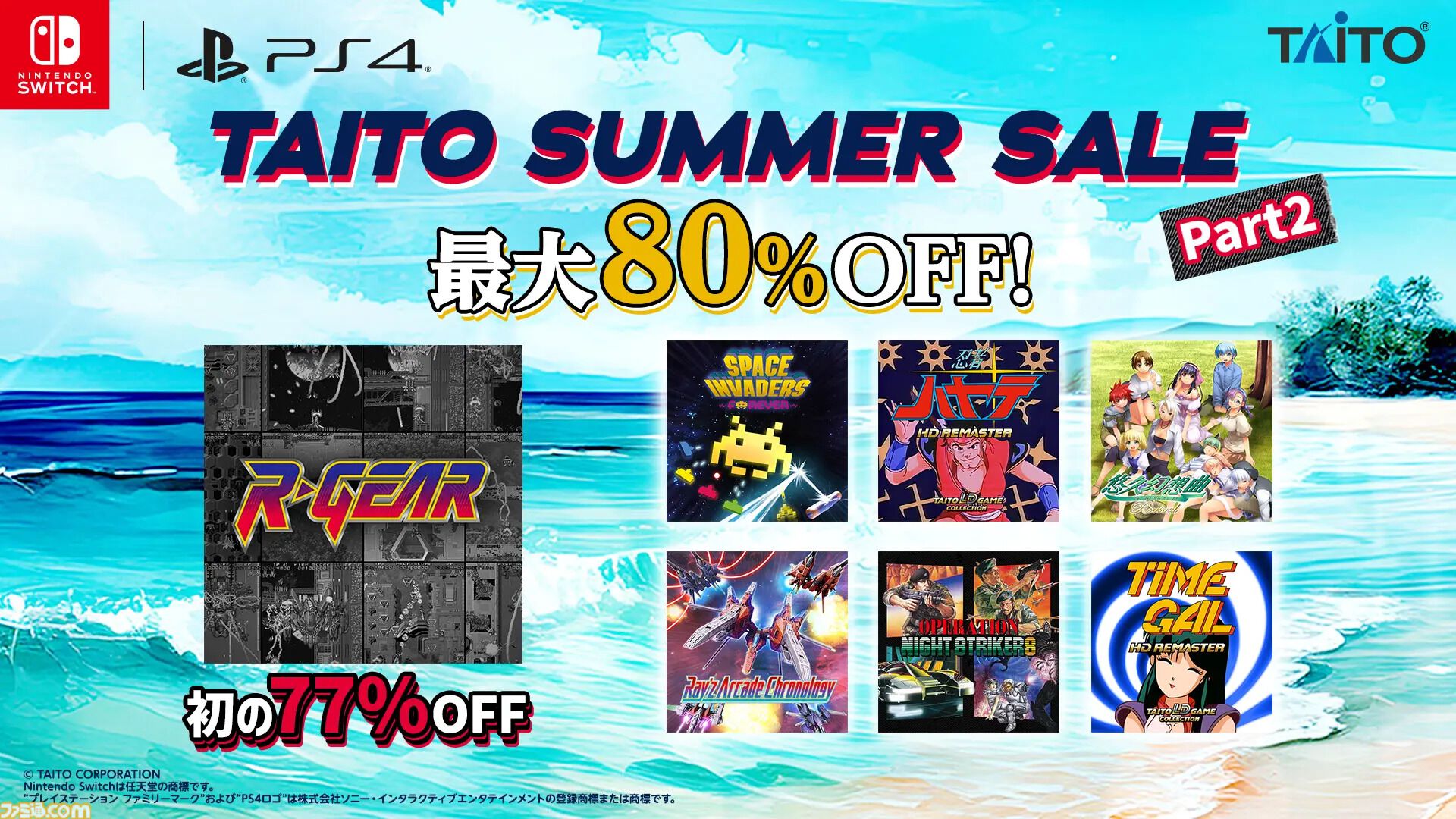 【サマーセールまとめ】『FF7 リメイク インターグレード』60％オフ、『モンハンライズ』80％オフ、『ペルソナ5 ザ・ロイヤル』70％オフほか人気作が大幅値下げ