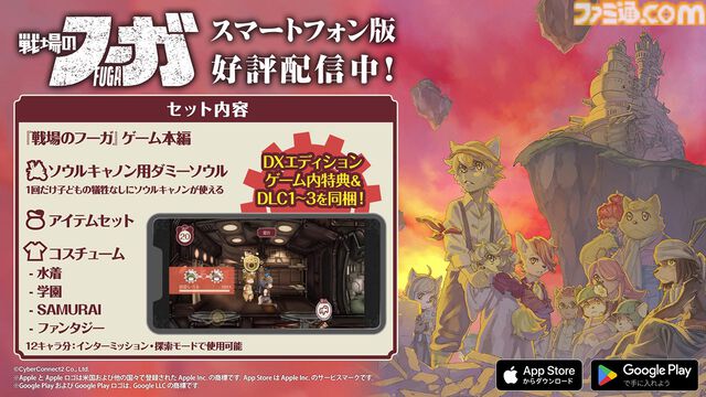 『戦場のフーガ』第1作のスマホ版が配信開始、8/3までは20%オフの1920円。『2』と『3』もスマホ版の配信が決定。5周年記念の特別ムービーも公開