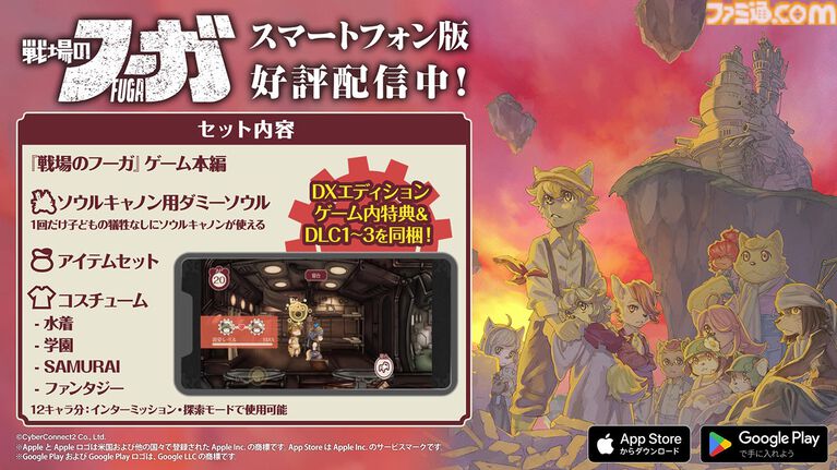 『戦場のフーガ』第1作のスマホ版が配信開始、8/3までは20%オフの1920円。『2』と『3』もスマホ版の配信が決定。5周年記念の特別ムービーも公開