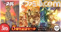 『戦場のフーガ』第1作のスマホ版が配信開始、8/3までは20%オフの1920円。『2』と『3』もスマホ版の配信が決定。5周年記念の特別ムービーも公開
