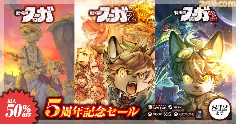 『戦場のフーガ』第1作のスマホ版が配信開始、8/3までは20%オフの1920円。『2』と『3』もスマホ版の配信が決定。5周年記念の特別ムービーも公開