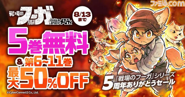 『戦場のフーガ』第1作のスマホ版が配信開始、8/3までは20%オフの1920円。『2』と『3』もスマホ版の配信が決定。5周年記念の特別ムービーも公開