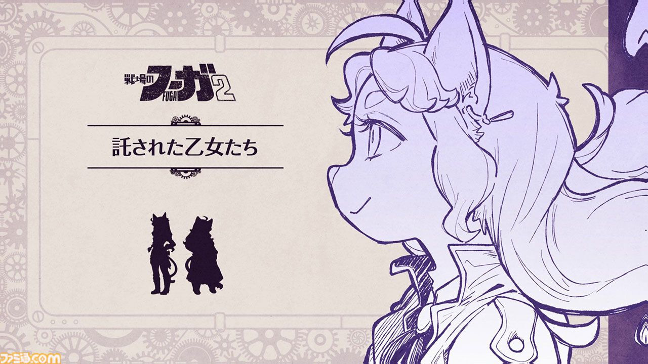 『戦場のフーガ』第1作のスマホ版が配信開始、8/3までは20%オフの1920円。『2』と『3』もスマホ版の配信が決定。5周年記念の特別ムービーも公開
